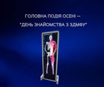 Головна подія осені — “День знайомства з ЗДМФУ”