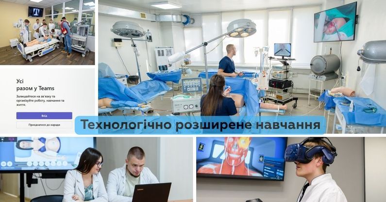 Технологічно розширене навчання – нова стратегія освіти в ЗДМФУ