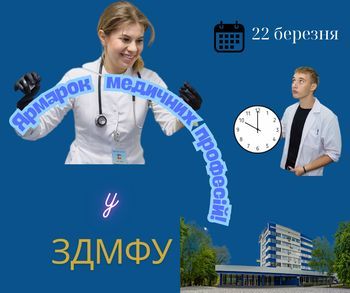 Ярмарок медичних професій у ЗДМФУ
