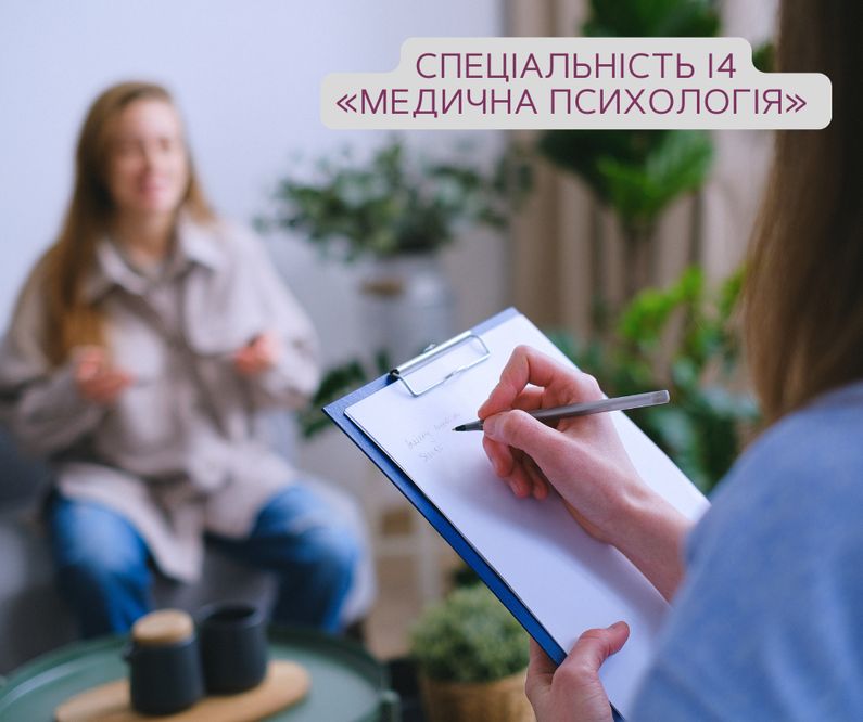 Медична психологія : сучасно й перспективно