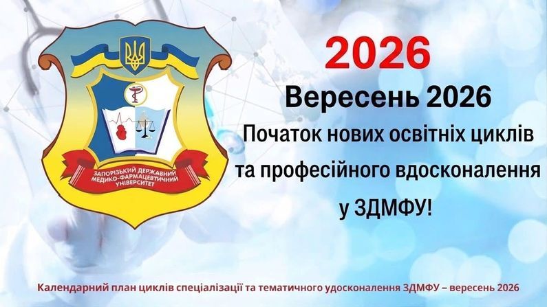 Підвищення кваліфікації у вересні